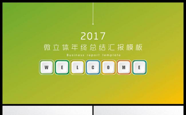 微粒体2017年工作总结述职报告通用ppt模板缩略图