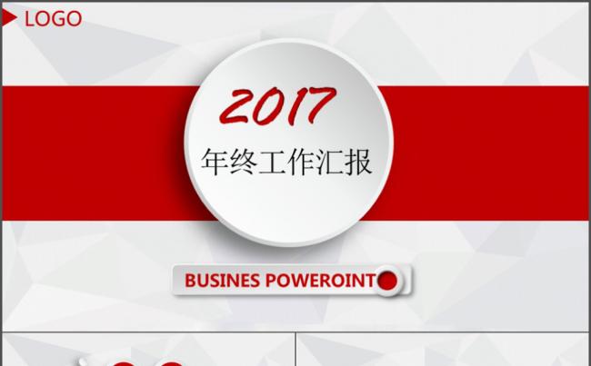 2017大红微粒体框架完整动态ppt模板缩略图