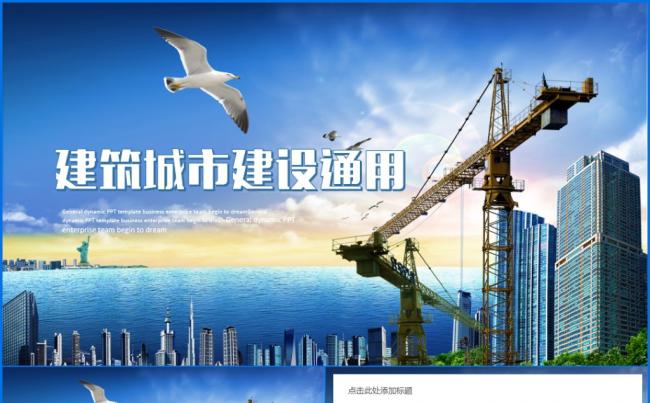 大气建筑设计城市建设建筑工地中国建筑中建集团缩略图