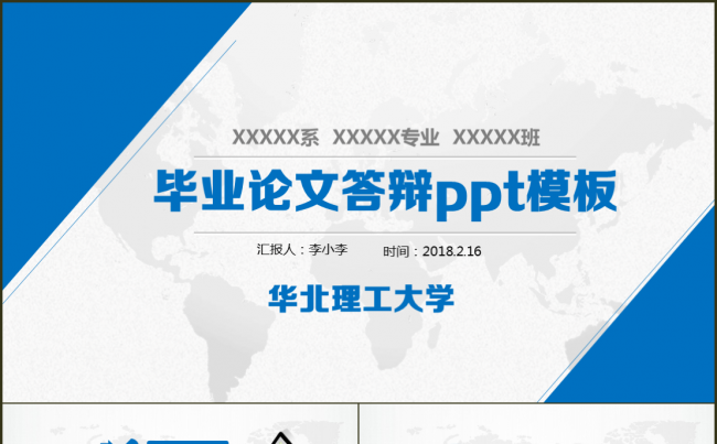 毕业答辩论文答辩缩略图