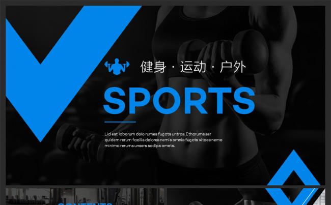 健身健美极限运动健身会所宣传PPT模板缩略图