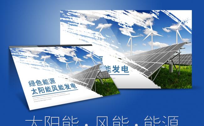 光伏太阳能发电国家电网风力发电2017工作计划ppt缩略图