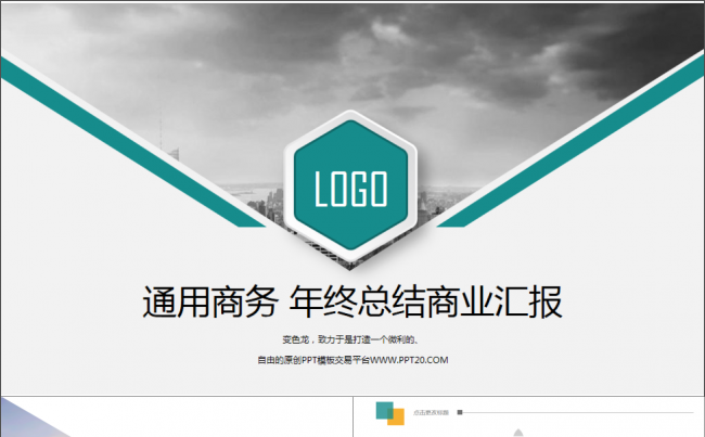 大气通用公司简介工作计划营销计划策划方案PPT模板缩略图