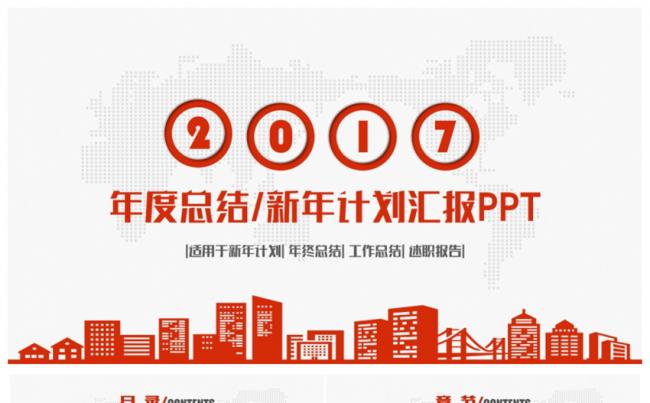 红色动感完整总结汇报商务报告2017工作计划PPT缩略图