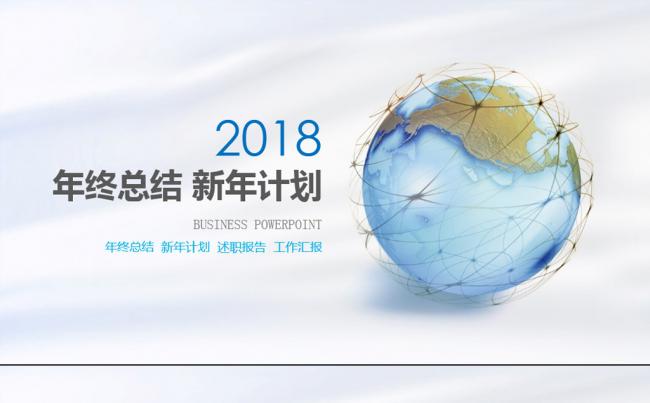 公司简介企业宣传产品介绍工作汇报PPT模板下载缩略图