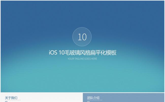 IOS10风格渐变通用商务模板缩略图