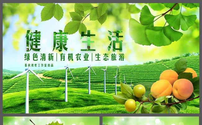 绿色清新生态旅游有机农业健康生活商务报告PPT模板缩略图