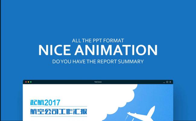 航空公司工作总结工作汇报公司文化介绍领航动态PPT缩略图