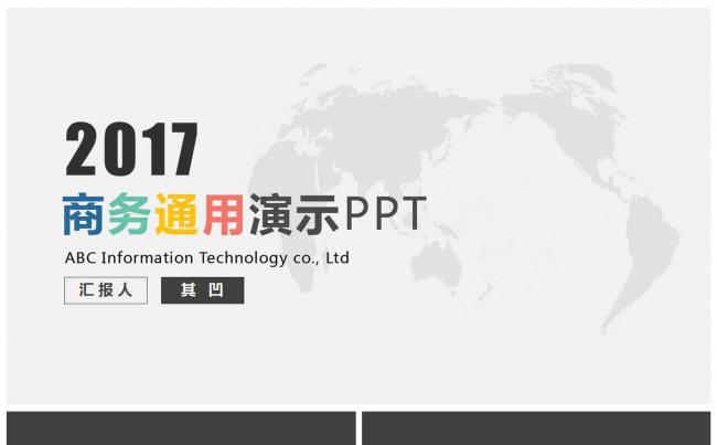 公司介绍/品牌宣传/商务通用彩色模板50页缩略图