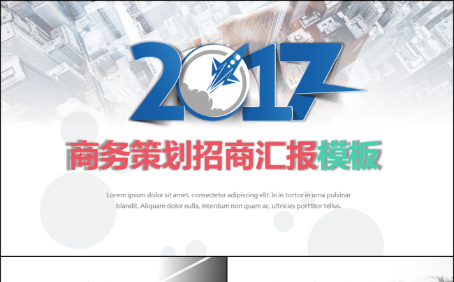 【王贰】品牌宣传商务演示模板缩略图