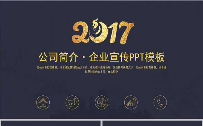 2017公司简介企业宣传PPT模板缩略图