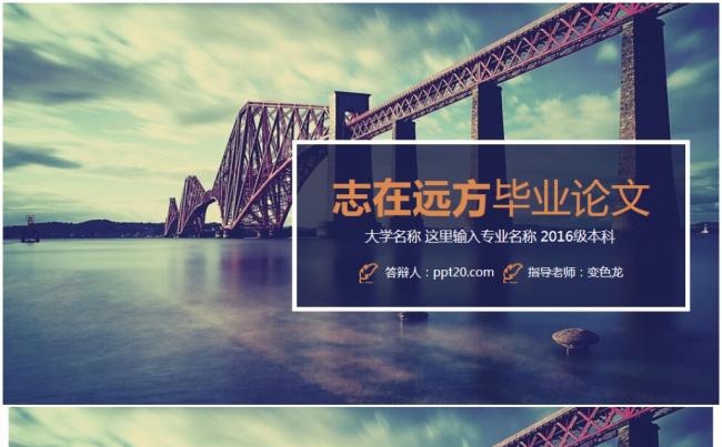 毕业答辩毕业论文论文答辩课题汇报毕业论文硕士研究缩略图