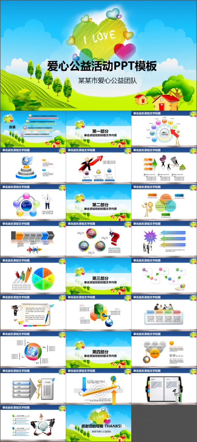 奉献爱心公益慈善活动PPT模板