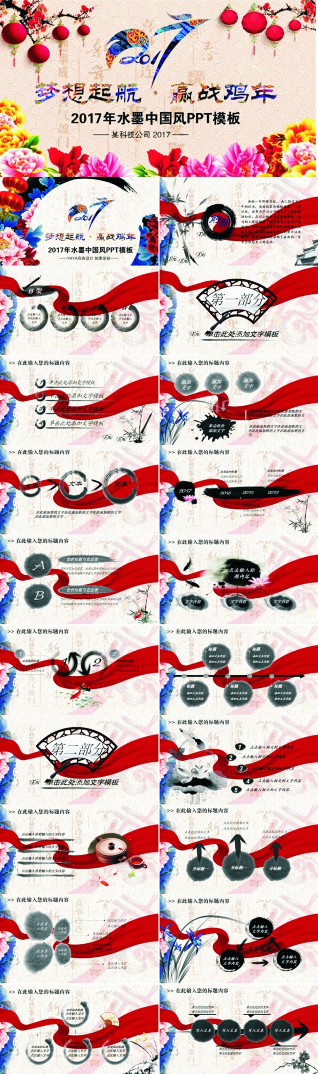 2017赢战鸡年中国风PPT模板