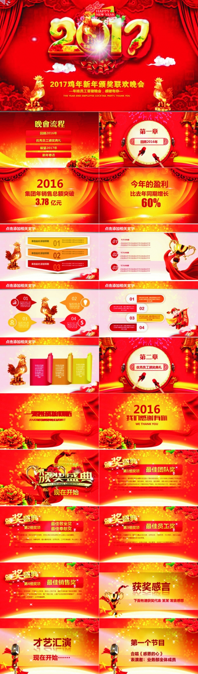 2017金鸡迎春动态框架 年终总结-PPT模板