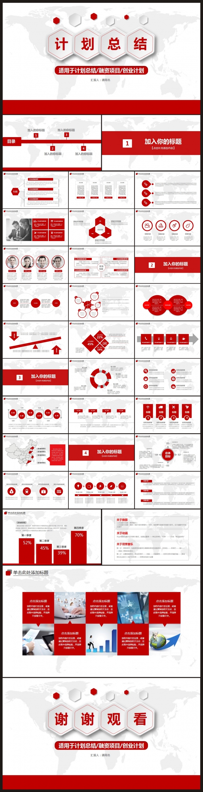 【计划、总结】工作计划、总结汇报、述职报告PPT模板