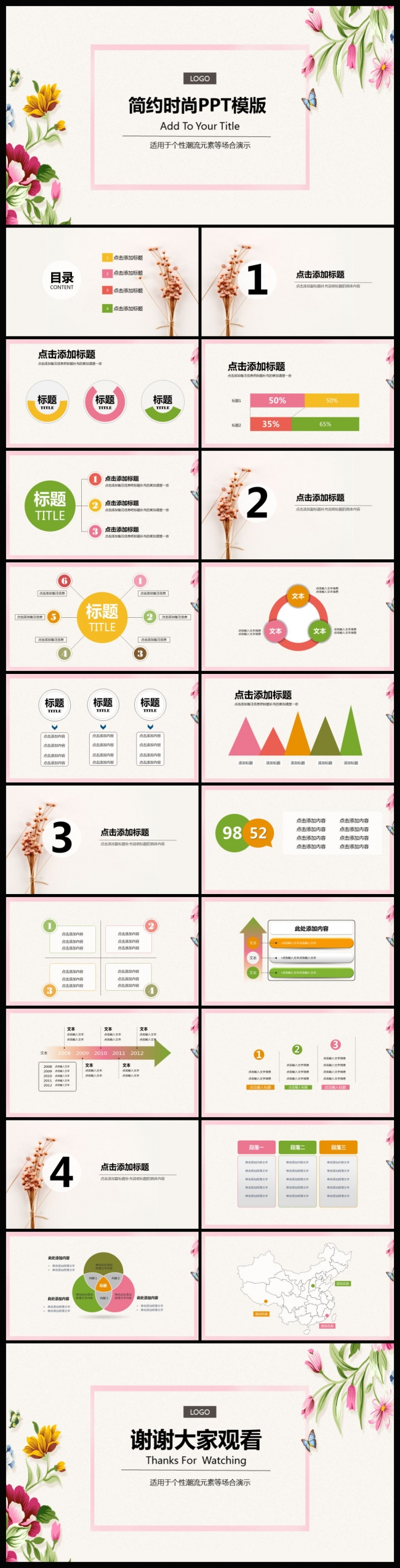 简约时尚唯美2017工作计划年终总结PPT模板