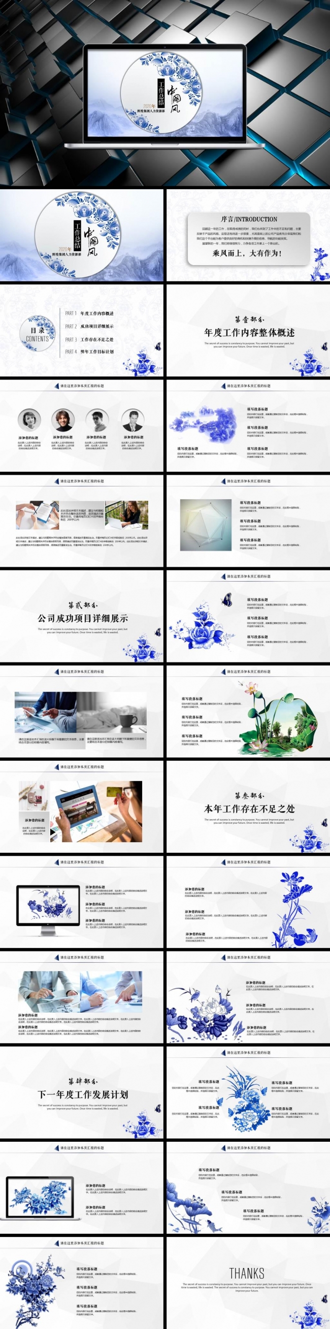 创意中国风青花总结计划汇报模板