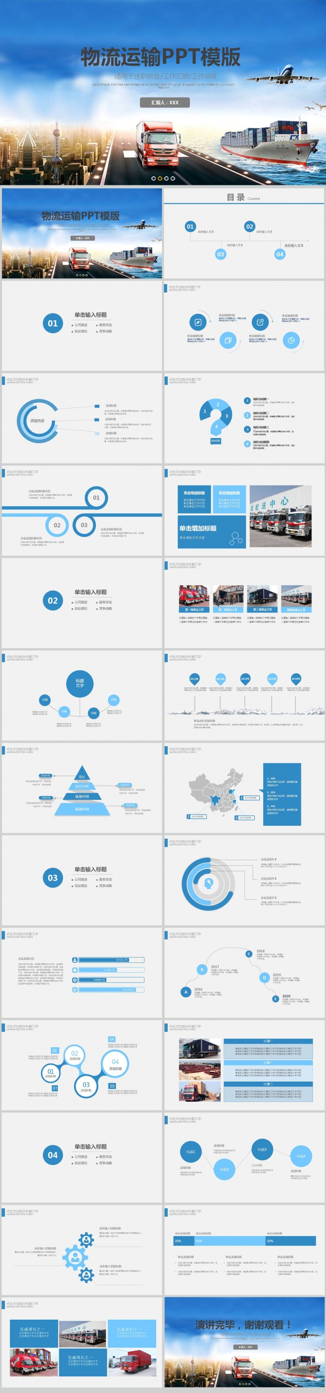 大气运输物流快递货运运输公司PPT模版