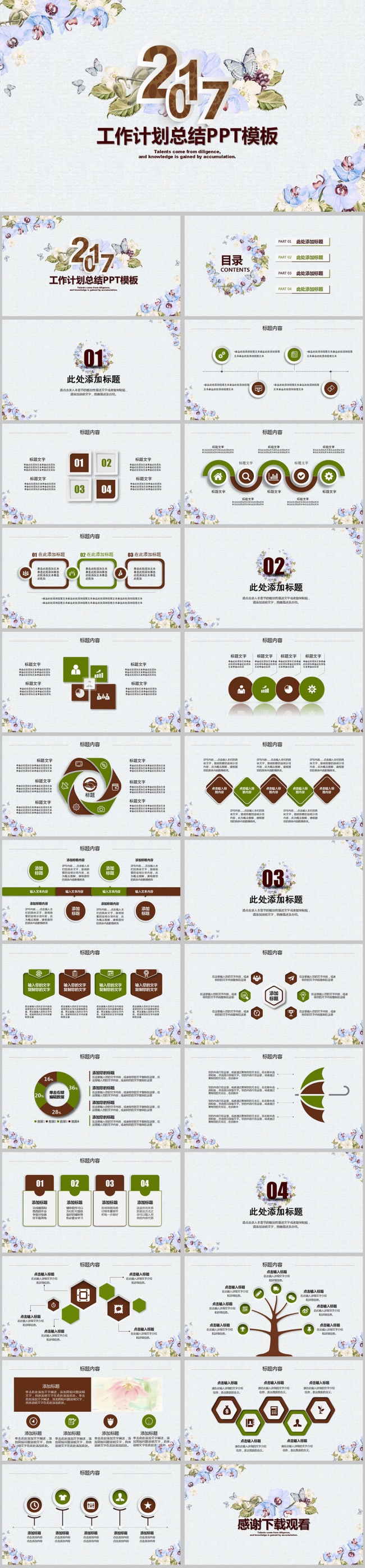 古典风手绘2017年工作计划总结ppt模