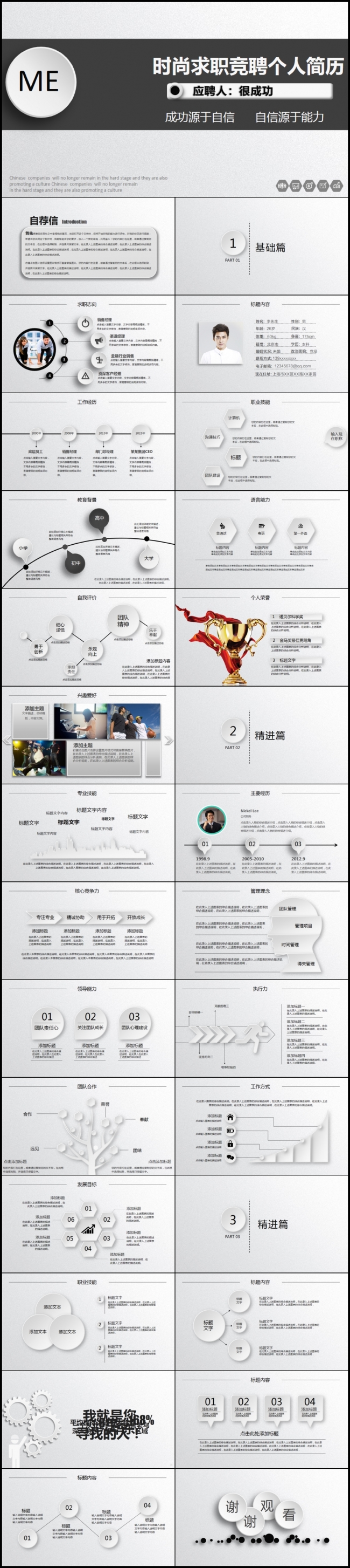微粒体个人求职简历面试竞聘应聘PPT模板