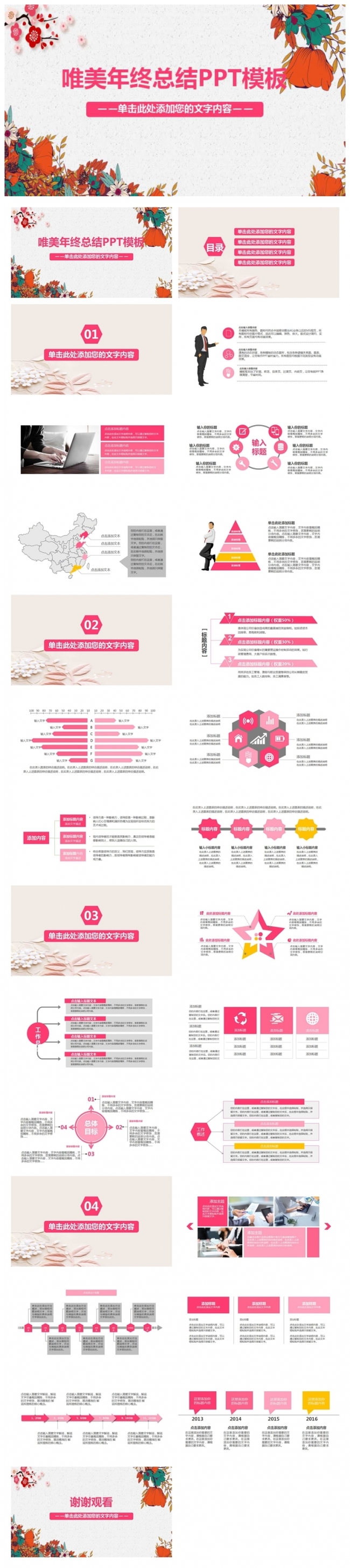 唯美年终总结PPT模板