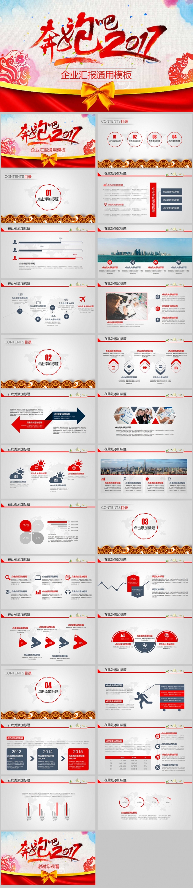 奔跑吧！2017工作总结年终汇报PPT模板