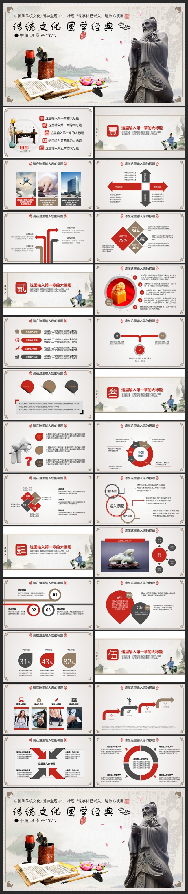 传统国学文化中国风PPT模版