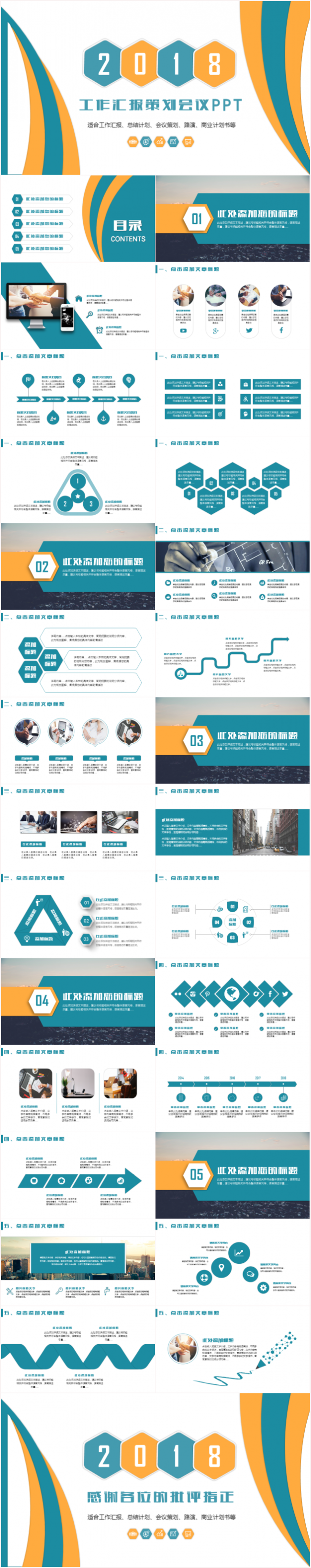 最新工作总结工作计划汇报业绩报告发言演讲员工入职培训等ppt