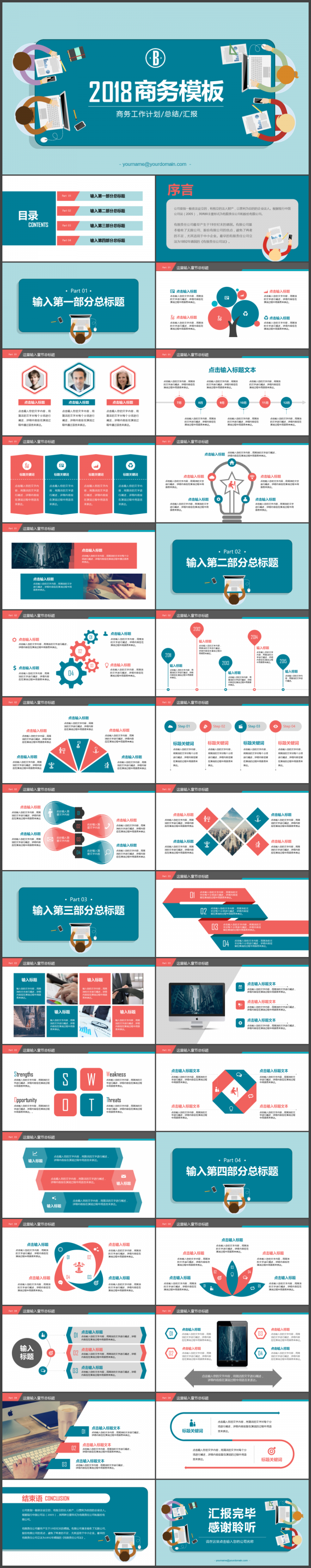 2017商务通用工作汇报工作总结PPT
