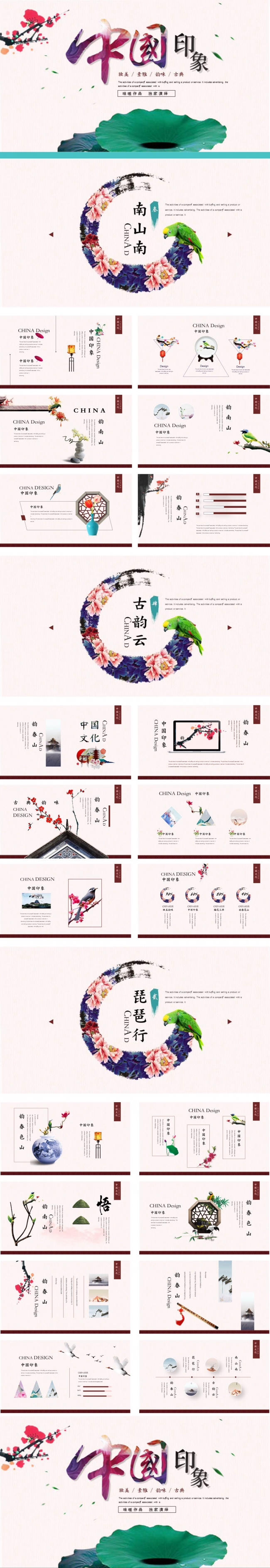 【赢在细节】极美-清新简约中国风ppt模版40页