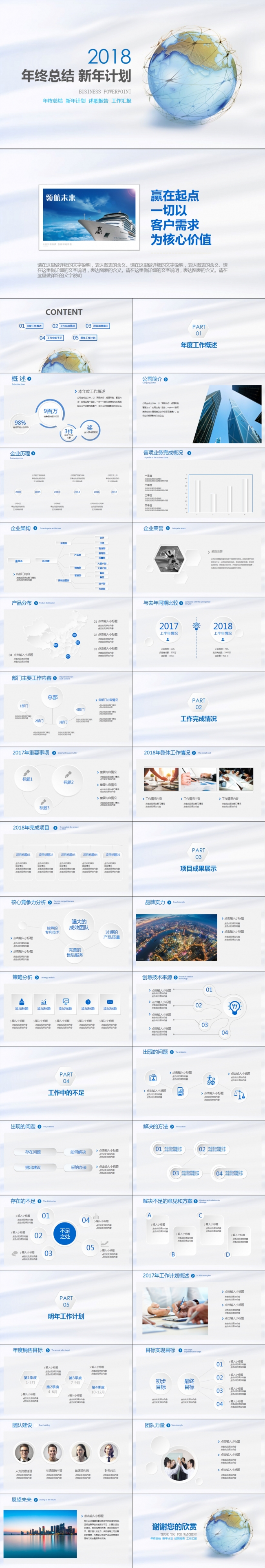 公司简介企业宣传产品介绍工作汇报PPT模板下载