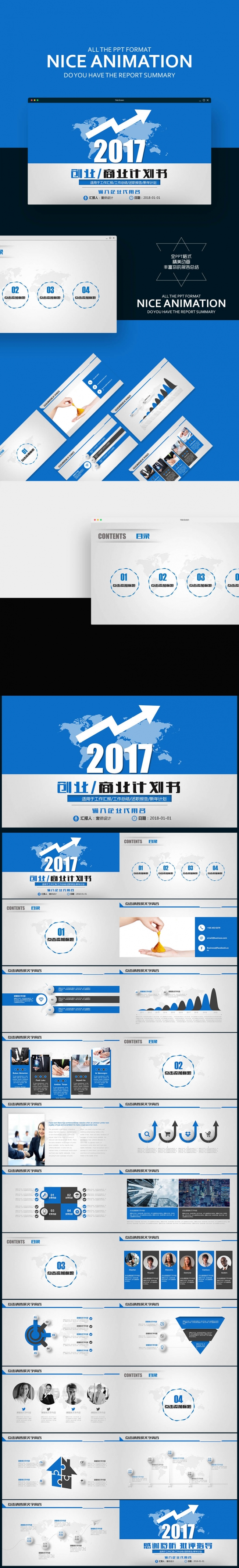 大气创业商业计划书商务创业计划书PPT 融资 投资