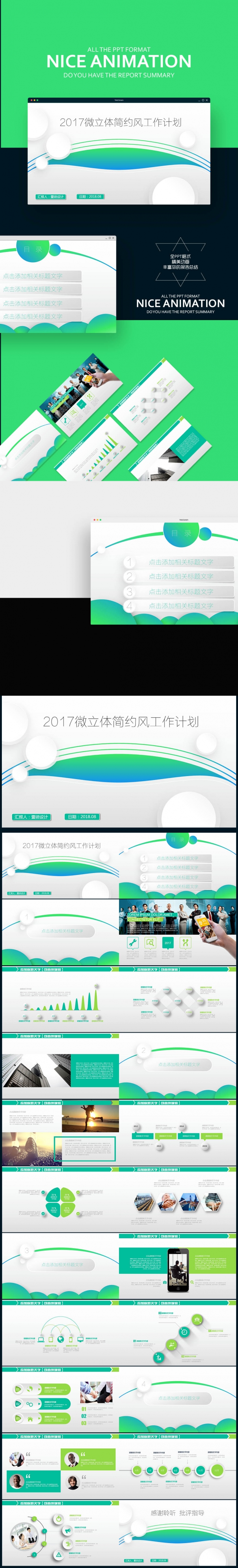 简约商务总结述职汇报演示模板（可一键换色）