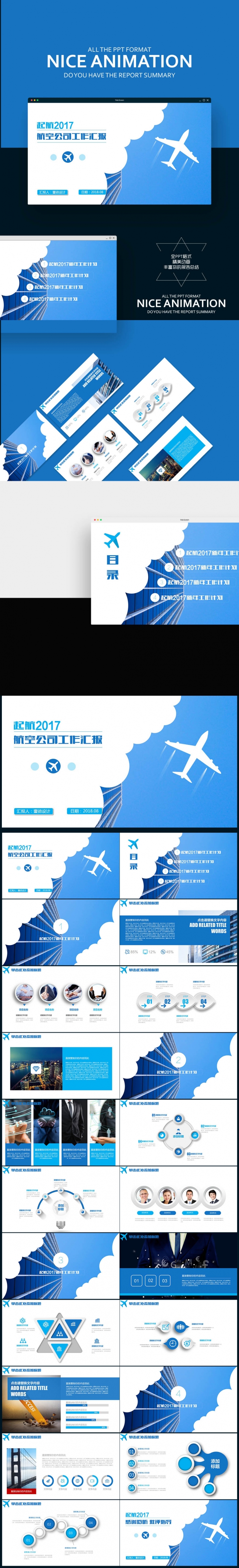 航空公司工作总结工作汇报公司文化介绍领航动态PPT