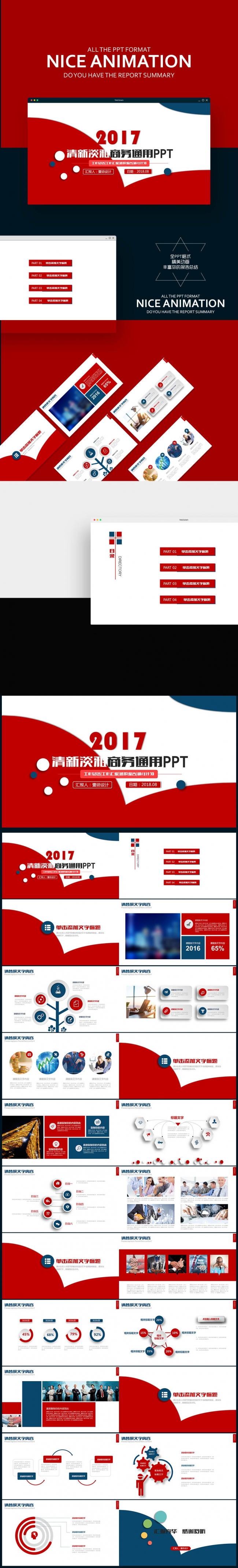 【壹德】2017创业计划商业融资商务项目招商计划书PPT模板