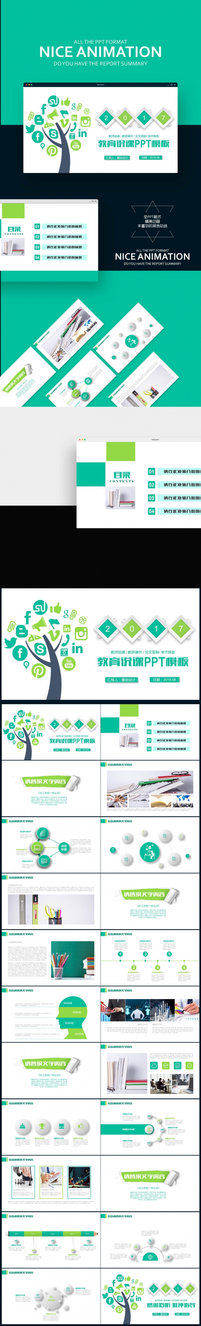 【壹德】教师课件公开课说课课堂教育培训工作计划总结汇报