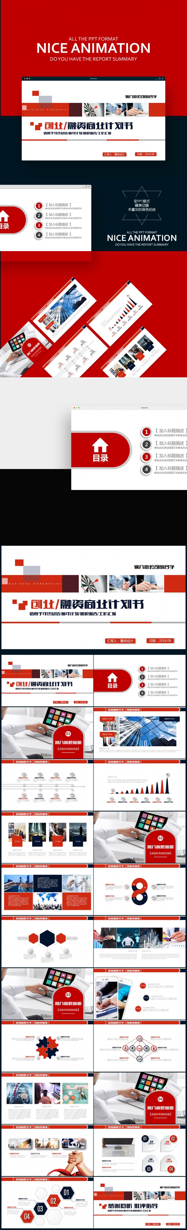【壹德】商业计划书创业融资计划书项目展示公司介绍企业宣传