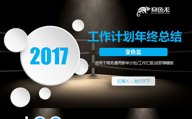 蓝色创意大气微粒体工作总结计划职述培训管理商务通用缩略图