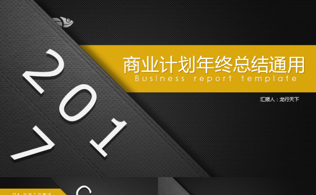 大气时尚扁平化创意工作总结新年计划职述报告商务通用缩略图