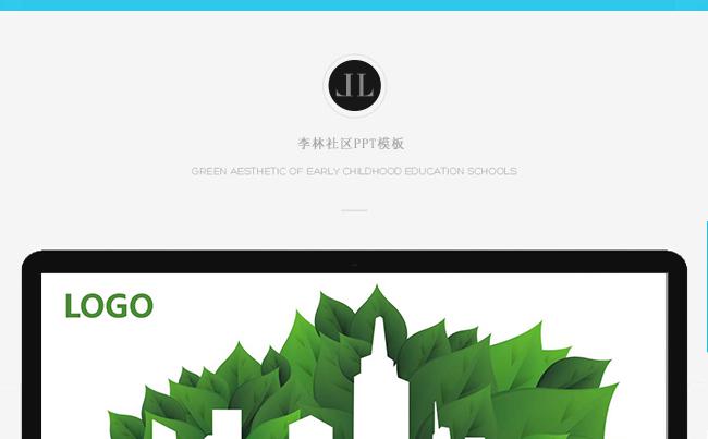2018环境保护生态通用PPT模板缩略图