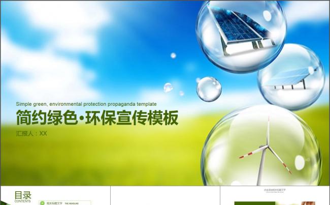 绿色环保保护环境植物PPT模板缩略图