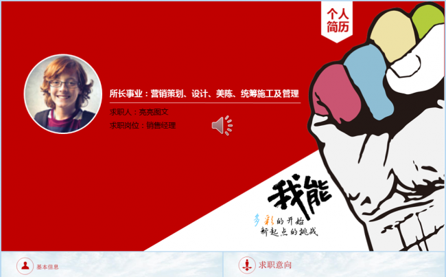 极简个人求职简历岗位竞聘ppt模板缩略图