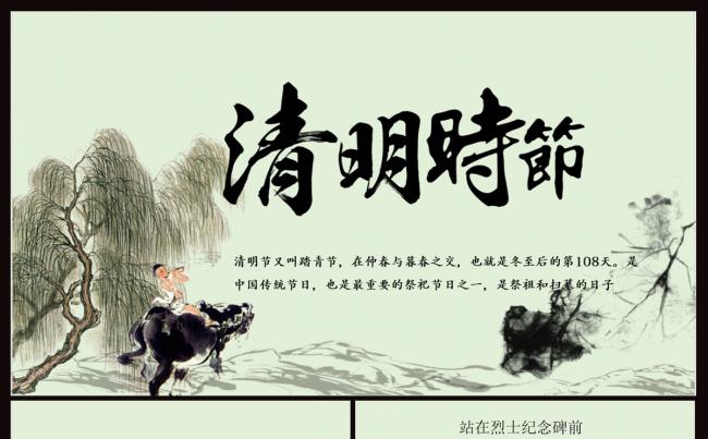 清明节ppt缩略图
