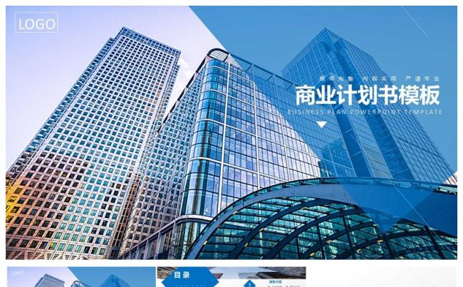 商业创业融资计划书PPT缩略图