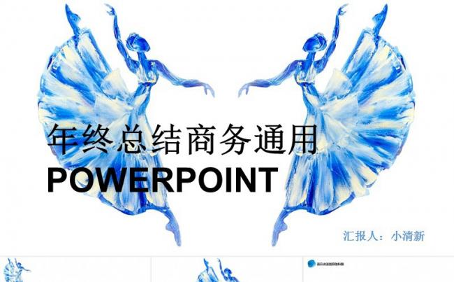 2017唯美年终总结工作计划PPT缩略图