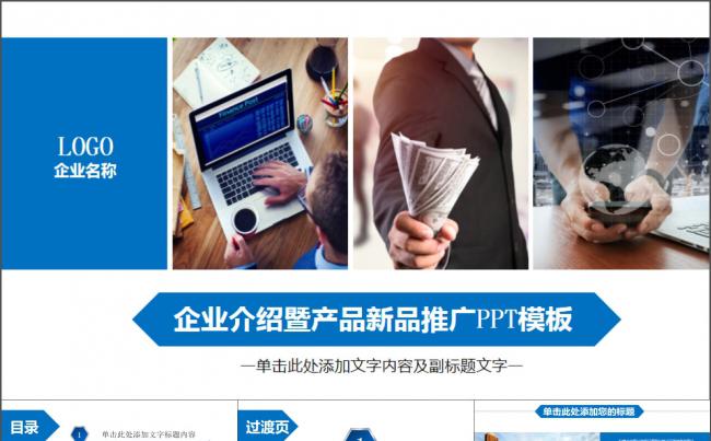 蓝色大气企业简介产品宣传PPT模板缩略图