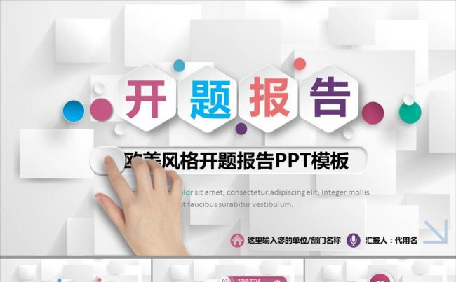 开题报告PPT模板缩略图