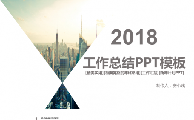 2018年工作总结PPT模板缩略图