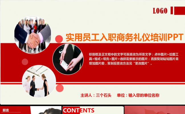 下载即用员工商务礼仪培训社交礼仪教育培训入职培训PPT缩略图